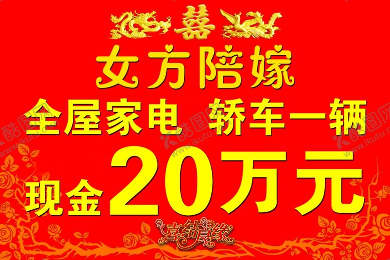 编号：83301511260809115117【酷图网】源文件下载-陪嫁嫁妆新娘结婚