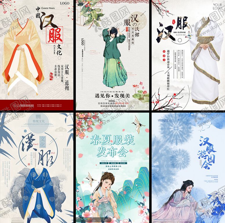 编号：47968204032056221973【酷图网】源文件下载-汉服海报