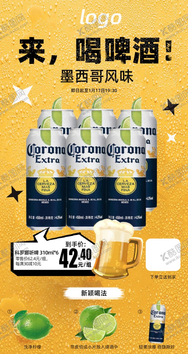 编号：98430109150021234621【酷图网】源文件下载-啤酒饮品海报夜店