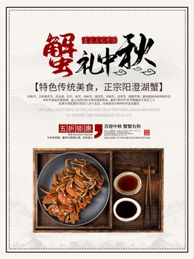 螃蟹大闸展板大闸图片大闸美食中秋大闸