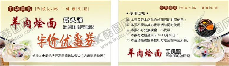 编号：88159401190712288699【酷图网】源文件下载-烩面