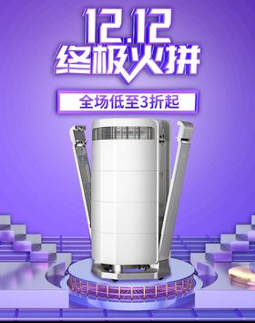 双12终极伙拼
