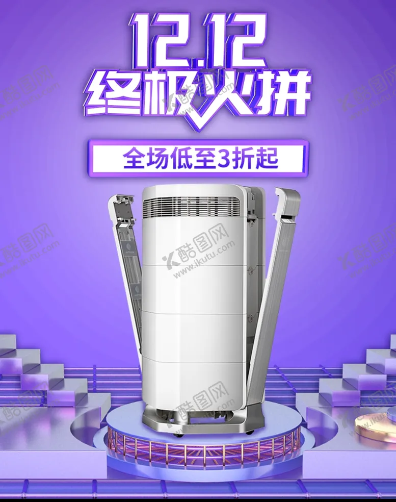 编号：24171505011024317257【酷图网】源文件下载-双12终极伙拼