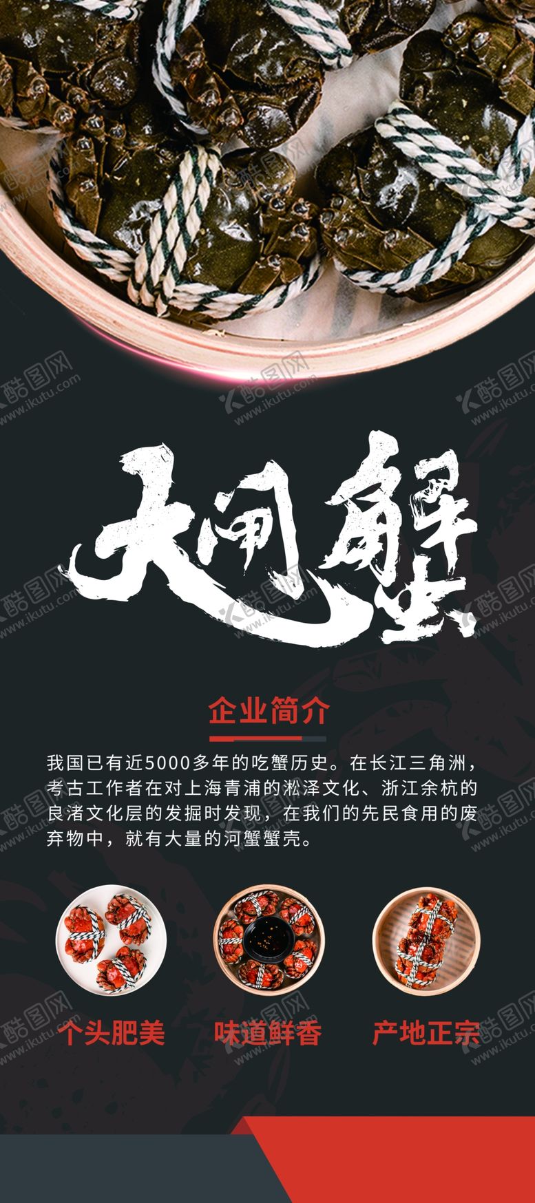 编号：25896312070408386048【酷图网】源文件下载-大闸蟹