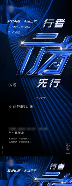蓝黑色会议邀请函活动流程组图海报