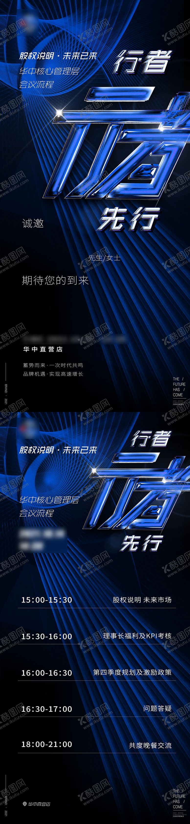 编号：55227411251323105167【酷图网】源文件下载-蓝黑色会议邀请函活动流程组图海报