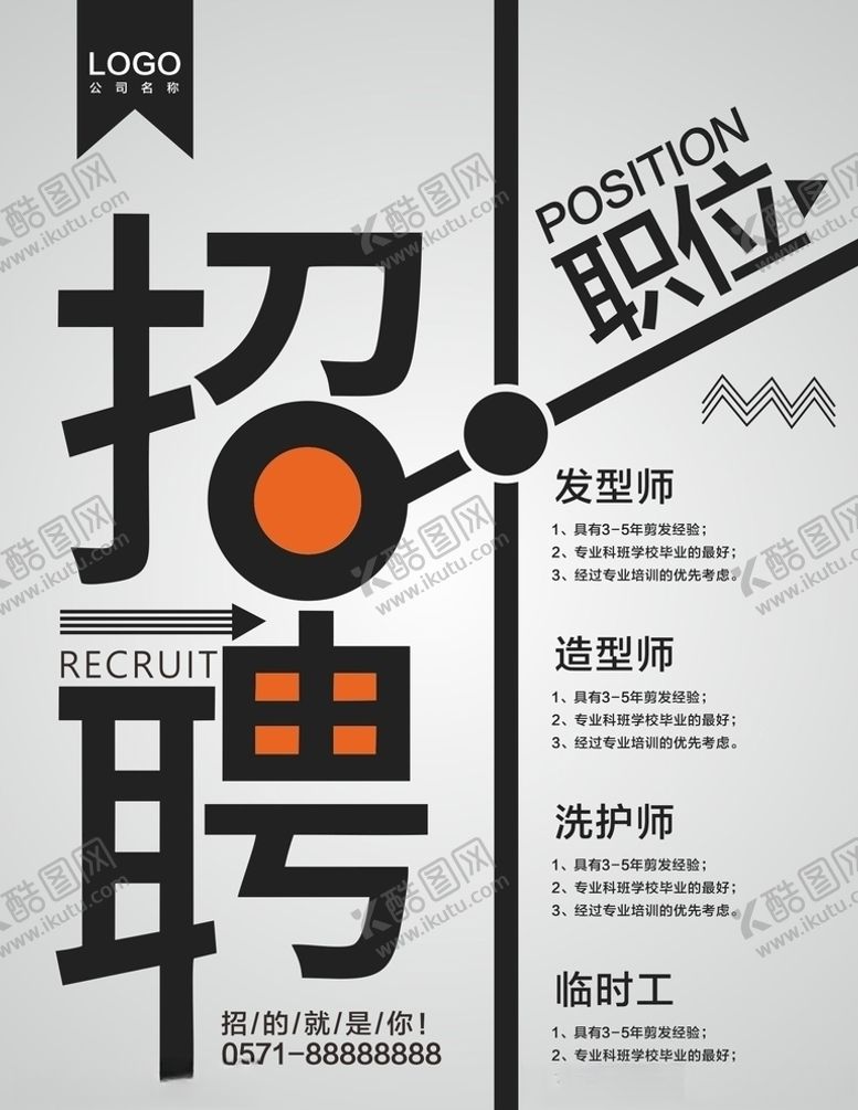 编号：19994709292210317403【酷图网】源文件下载-招聘