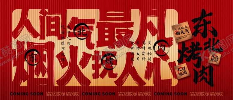 编号：87766009130947016290【酷图网】源文件下载-人间烟火气最抚凡人心