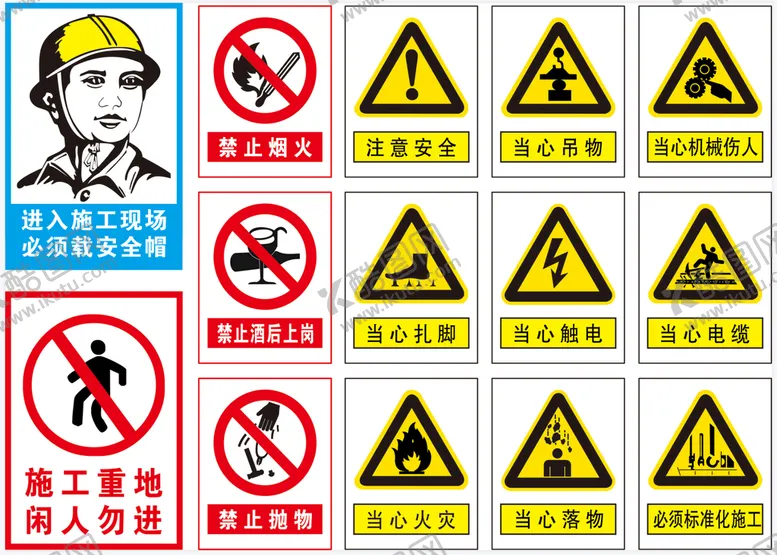 编号：26665901261457493960【酷图网】源文件下载-工地标识
