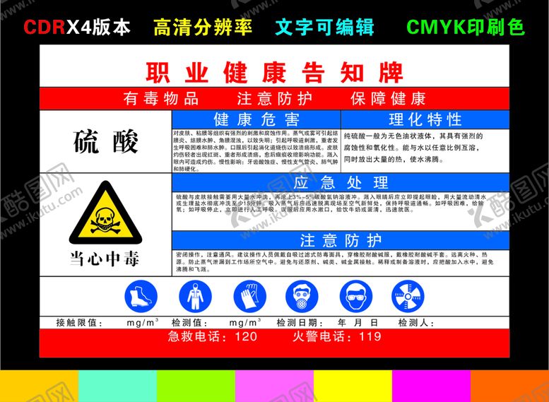 编号：99896912222033246740【酷图网】源文件下载-硫酸