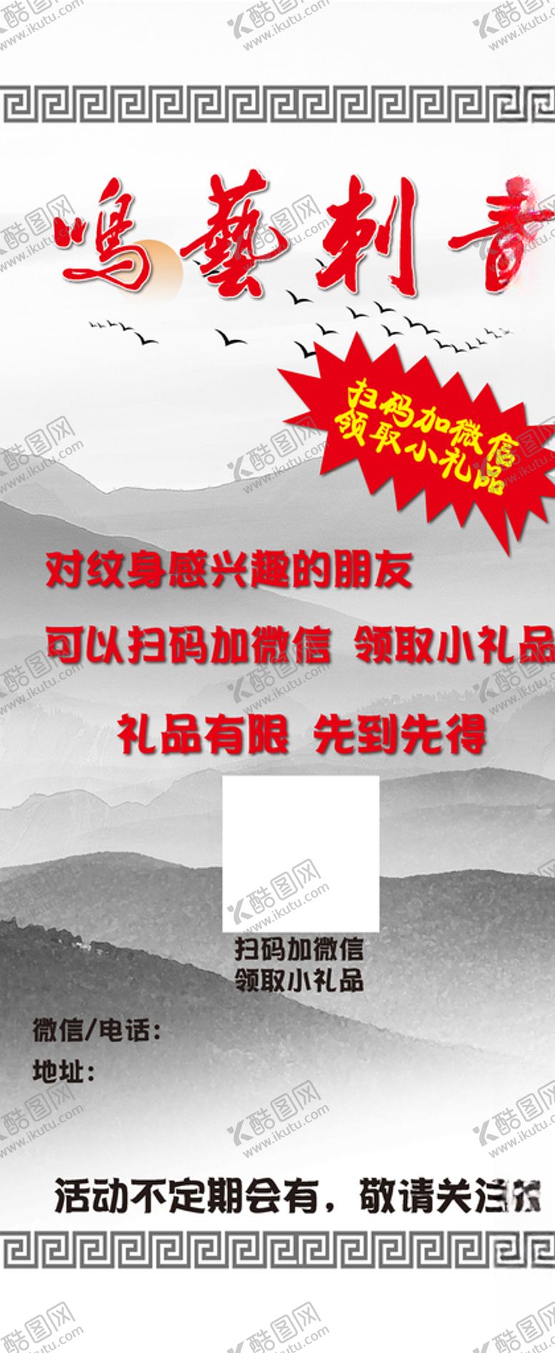 编号：89057010130519505657【酷图网】源文件下载-纹身刺青展架易拉宝