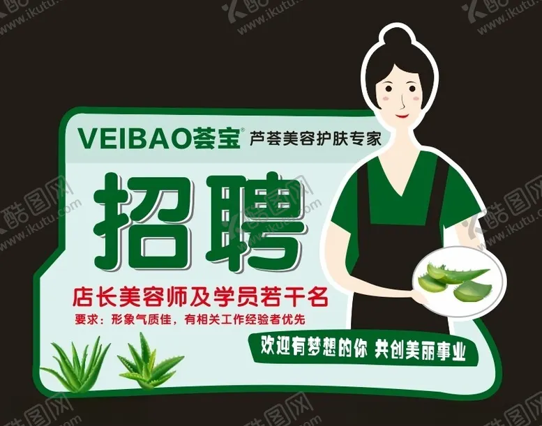 编号：79781102070147475451【酷图网】源文件下载-招聘牌子