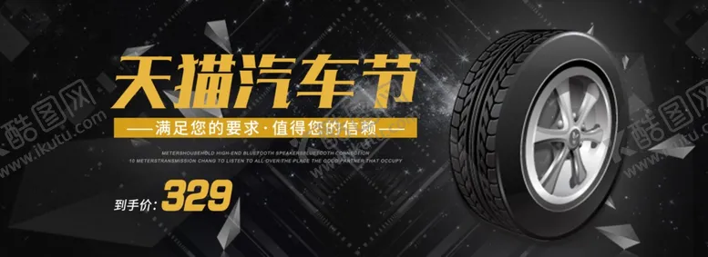 编号：38381001262132157993【酷图网】源文件下载-轮胎海报