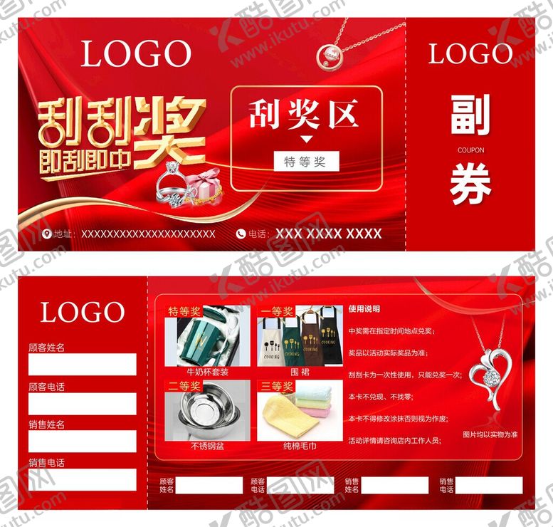 编号：79550306040903447305【酷图网】源文件下载-黄金珠宝刮刮卡