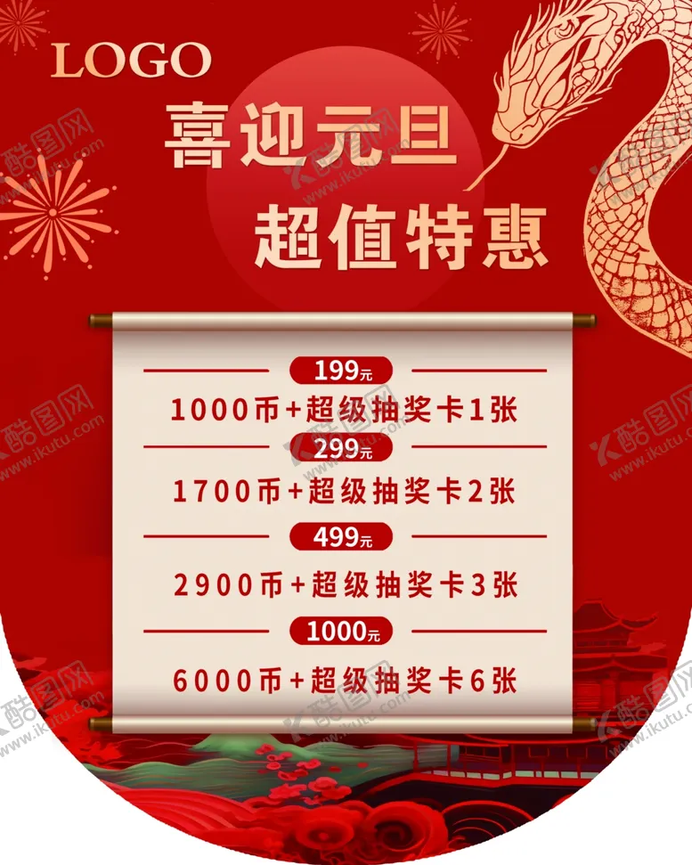编号：70307602230827531333【酷图网】源文件下载-新年元旦蛇年红色