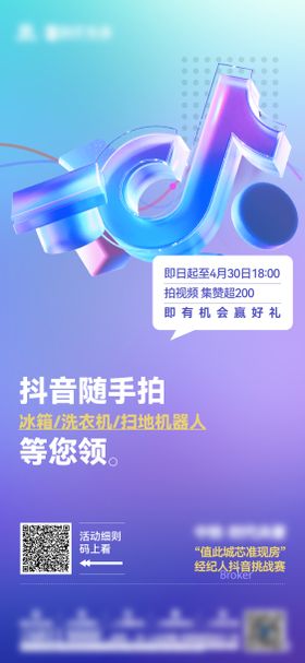 地产抖音活动单图