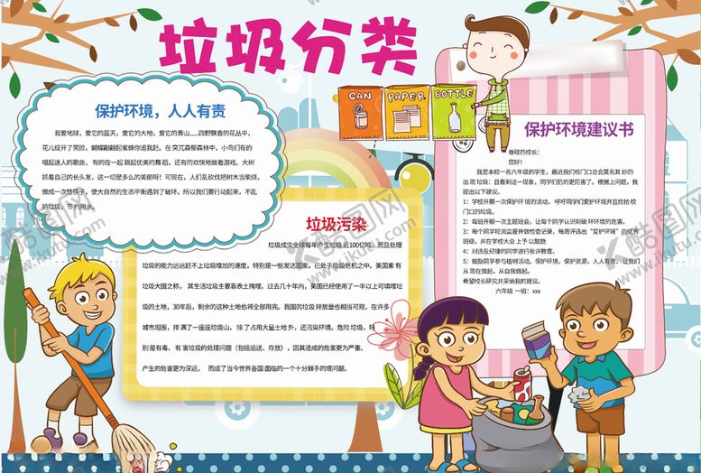 编号：84288909231617062530【酷图网】源文件下载-垃圾分类小报