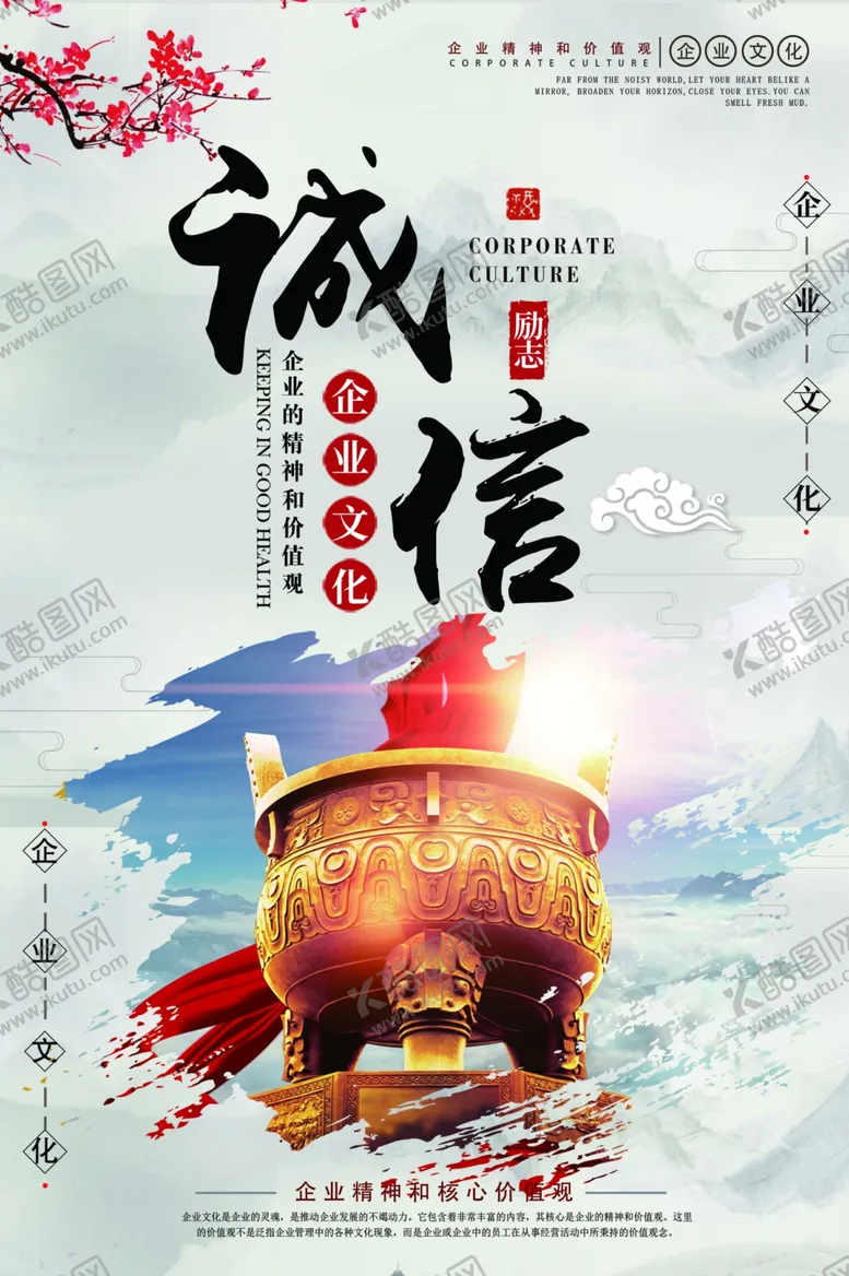 编号：42555306281734425947【酷图网】源文件下载-企业文化励志海报