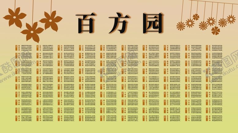 编号：54690809222124555326【酷图网】源文件下载-白方园