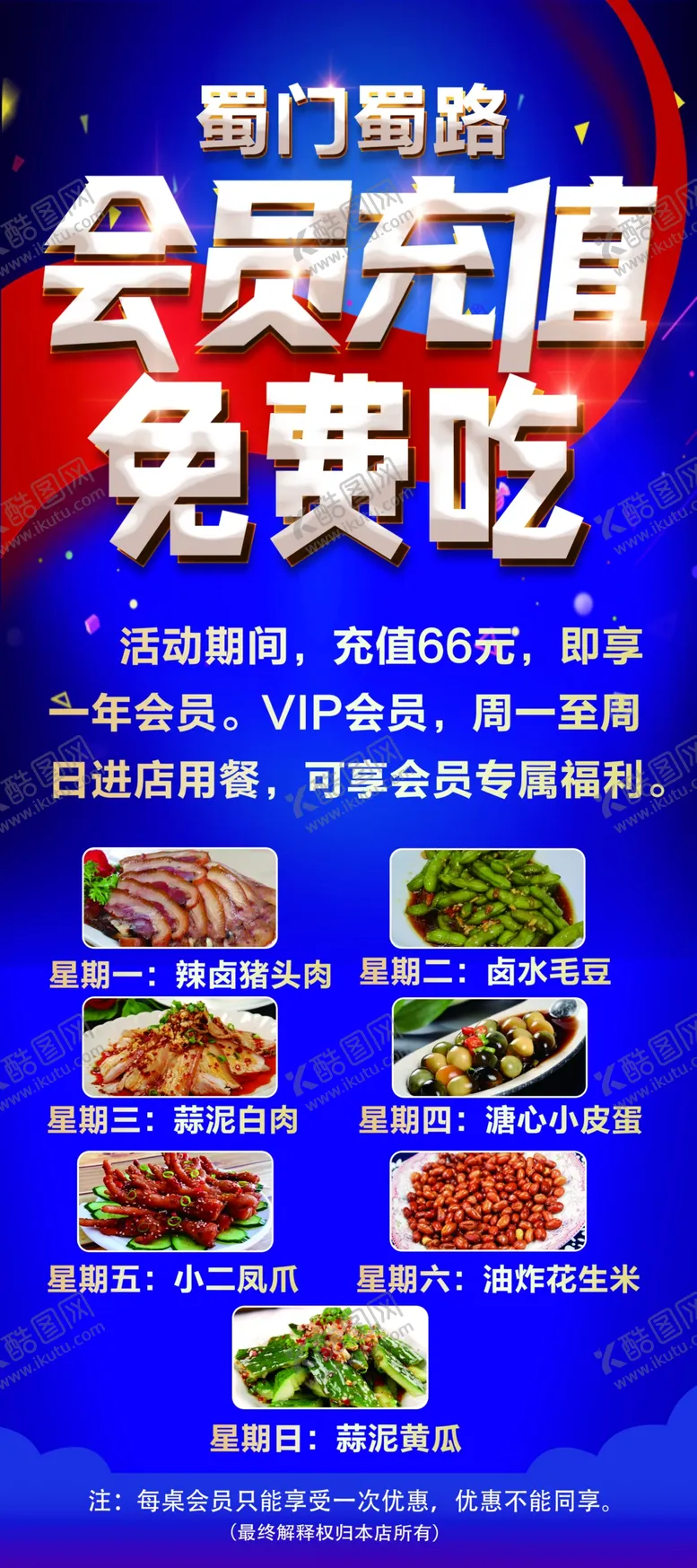 编号：60147509250724316709【酷图网】源文件下载-会员充值展架
