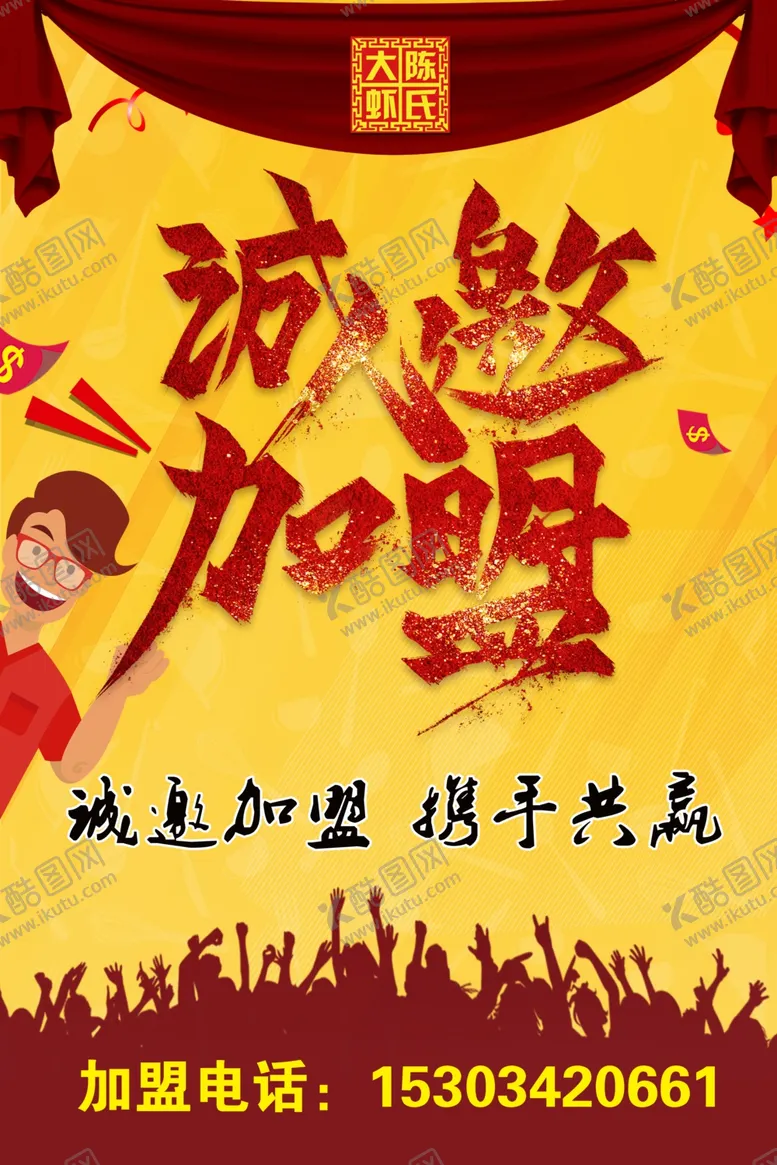 编号：37575506291233356563【酷图网】源文件下载-诚邀加盟