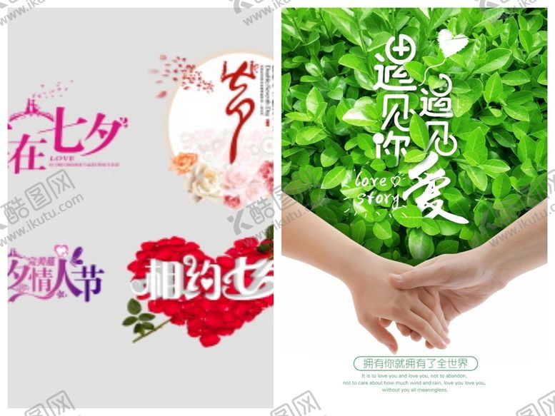 编号：02875309261015549687【酷图网】源文件下载-情人节海报PSD模板