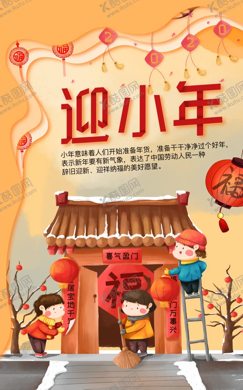编号：89038302081159051776【酷图网】源文件下载-小年