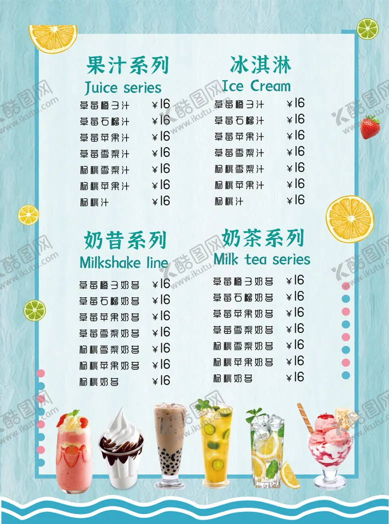 编号：01428610090558570647【酷图网】源文件下载-奶茶店价目表