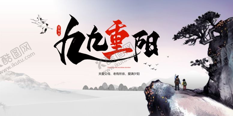 编号：48620406271302579652【酷图网】源文件下载-九九重阳节