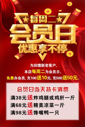 海鲜店充值会员日海报
