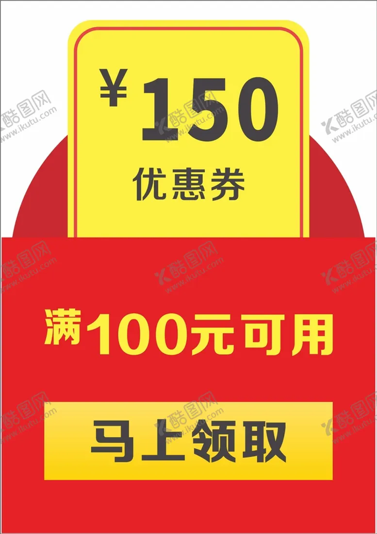 编号：37651010092357319652【酷图网】源文件下载-优惠劵