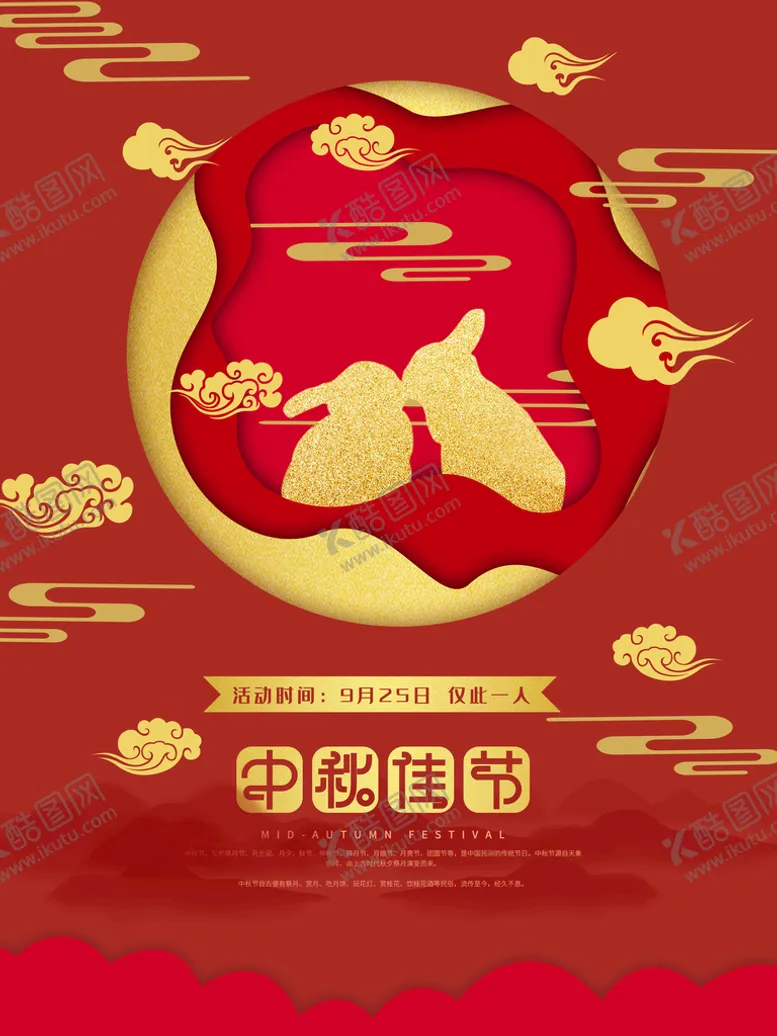 编号：51042609250627377639【酷图网】源文件下载-中秋佳节