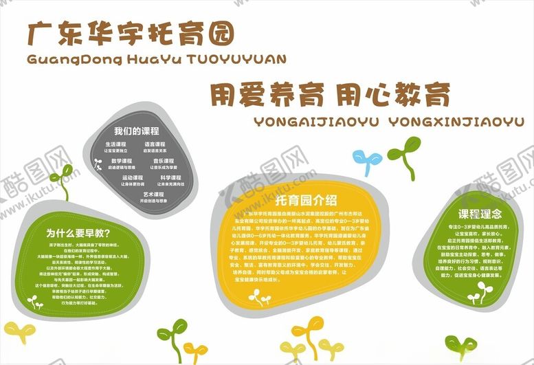 编号：27971312132343417469【酷图网】源文件下载-托育园文化墙
