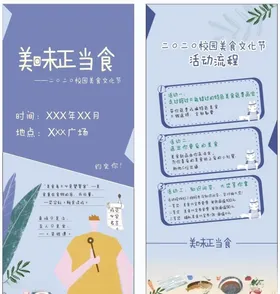 美食节