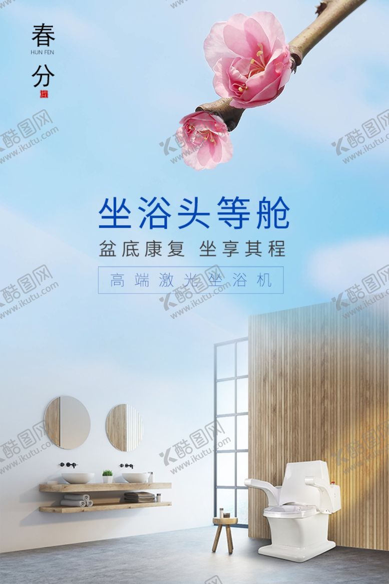 编号：56127910262119407880【酷图网】源文件下载-激光坐浴机