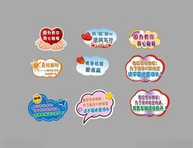 异形手举牌温馨提示
