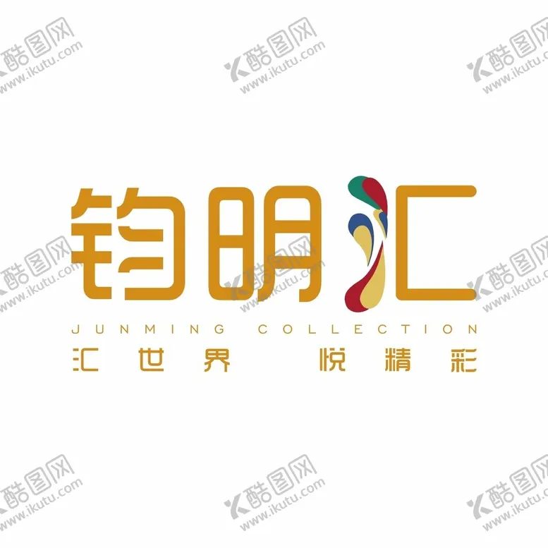 编号：58146412050855433985【酷图网】源文件下载-广东钧明汇矢量标志logo