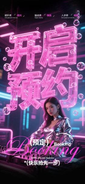早场邀约