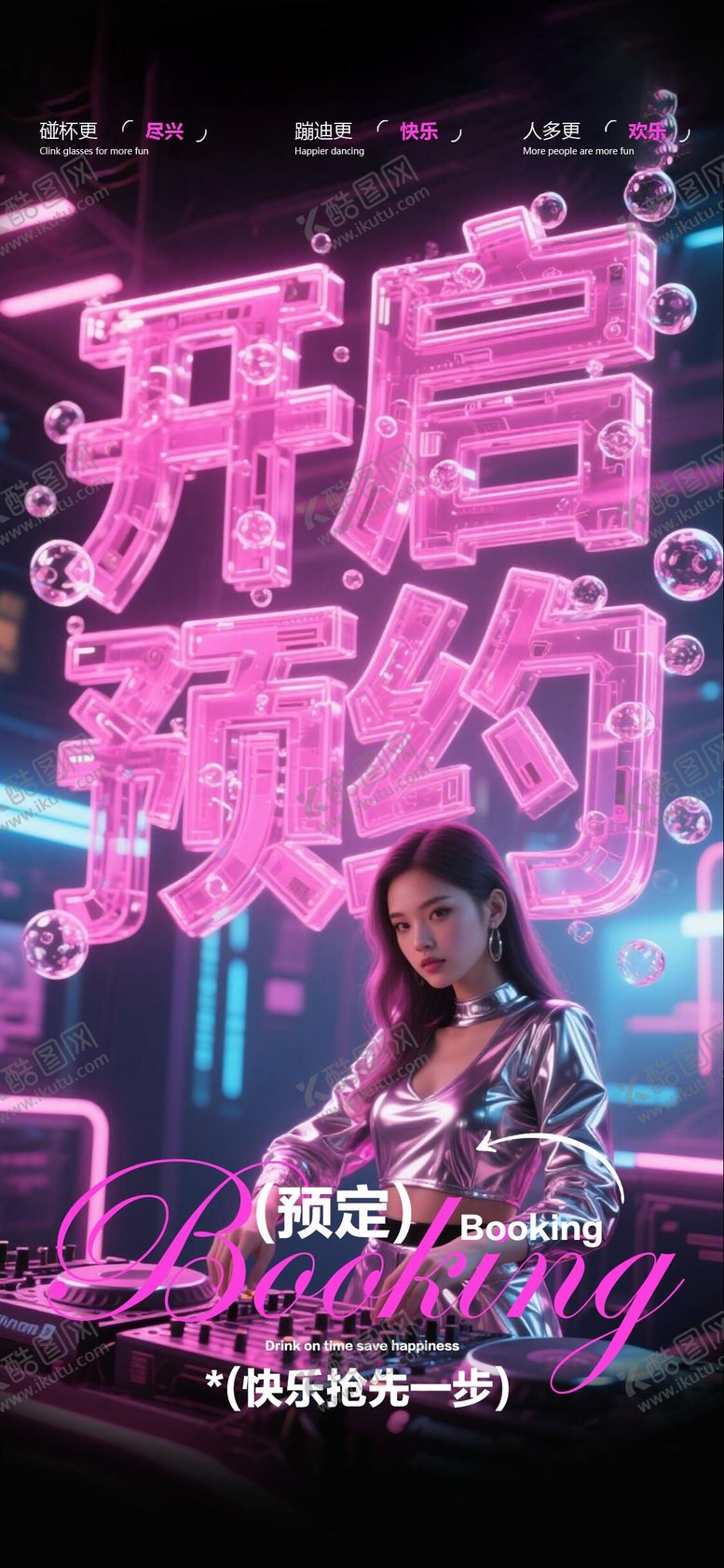 编号：88846909041607181654【酷图网】源文件下载-酒吧早场邀约