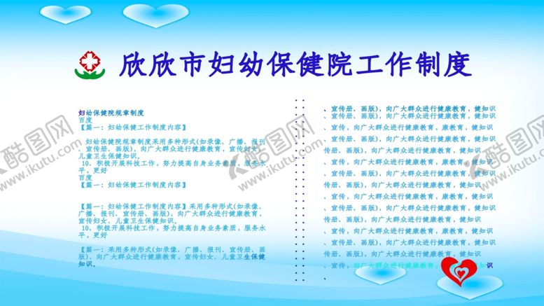 编号：98391104301647523581【酷图网】源文件下载-保健医院工作制度