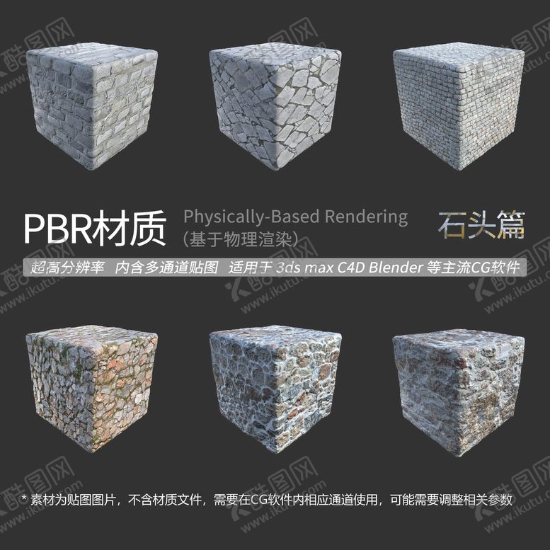 编号：21057301202019149815【酷图网】源文件下载-石砌建筑贴图 石子路贴图