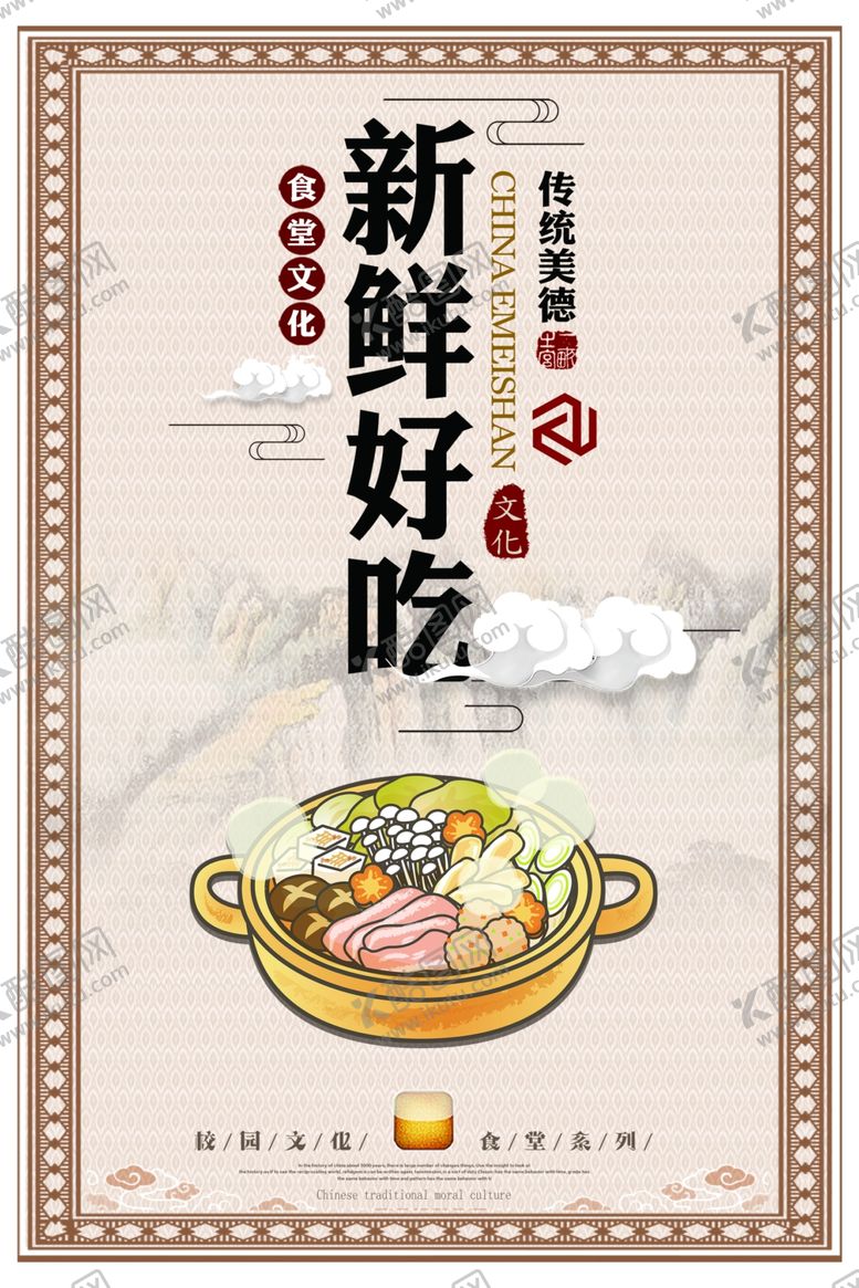 编号：62297501201204283062【酷图网】源文件下载-食堂餐厅海报