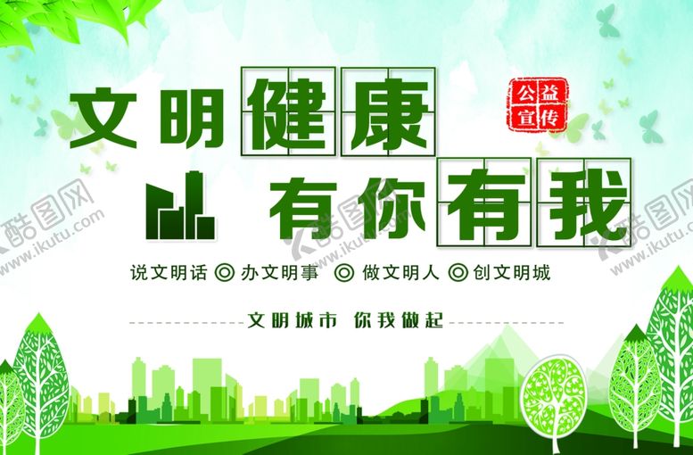 编号：22042605070605371866【酷图网】源文件下载-文明健康