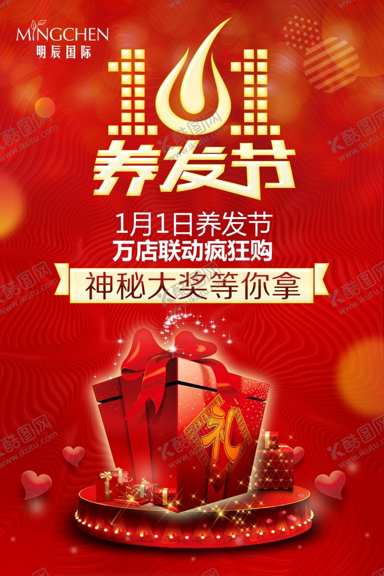 编号：94319705090459058589【酷图网】源文件下载-礼包海报