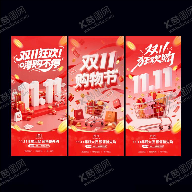 编号：54655611192158251010【酷图网】源文件下载-双十一海报