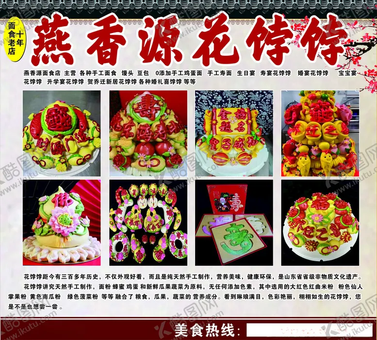 编号：60434501272348106435【酷图网】源文件下载-花饽饽