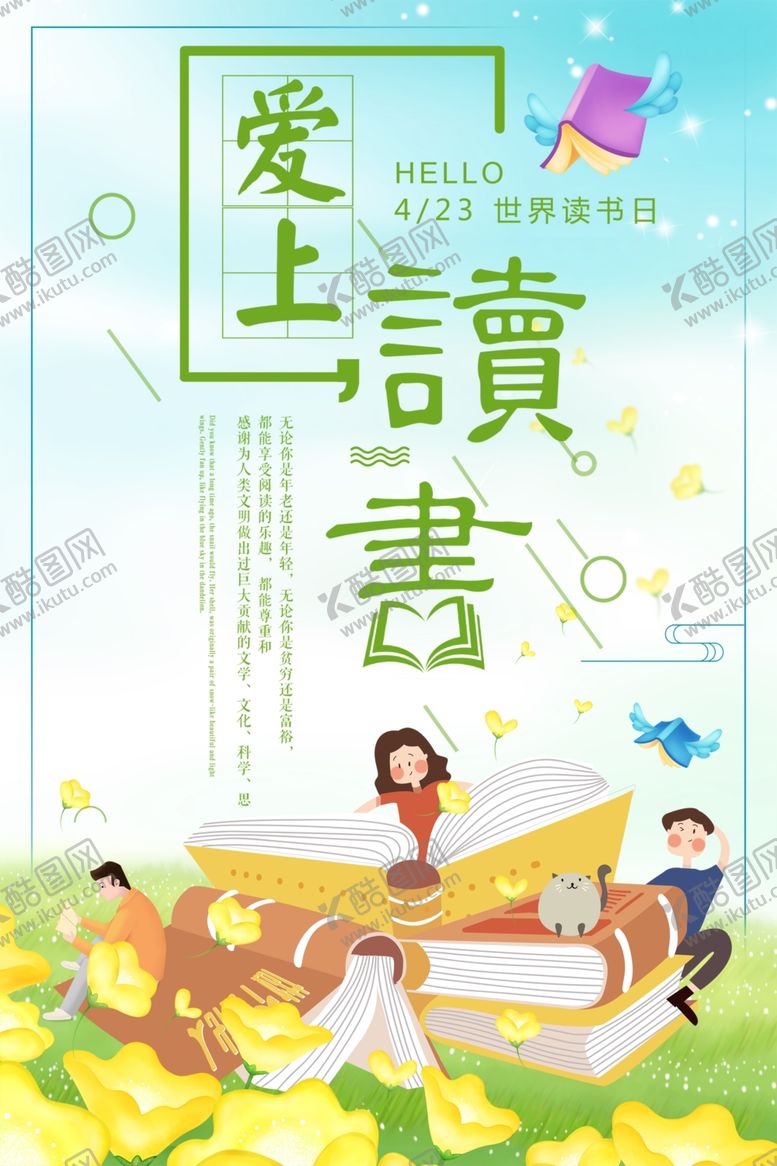 编号：71955909151620411811【酷图网】源文件下载-读书日