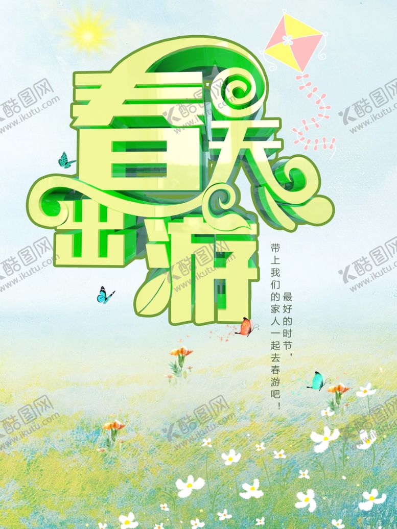 编号：51300209280010369057【酷图网】源文件下载-春天海报
