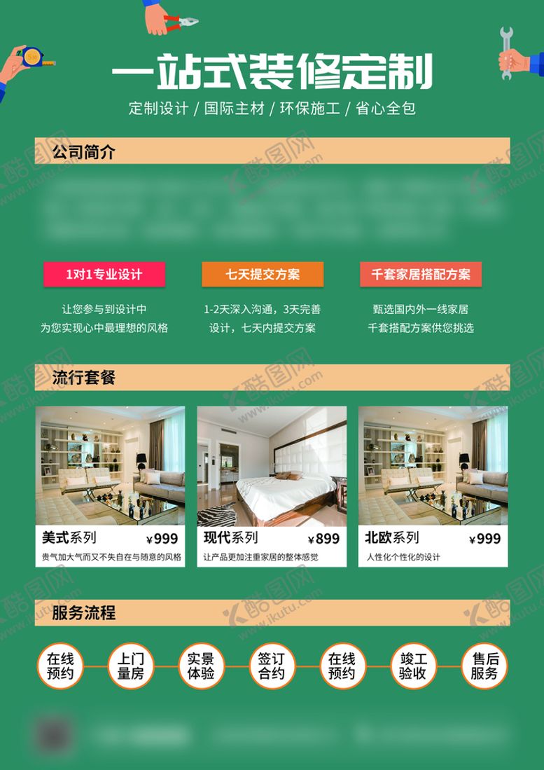 编号：98714309221521289453【酷图网】源文件下载-装修