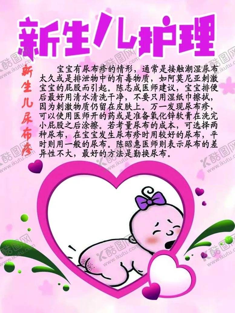编号：22425909230349502394【酷图网】源文件下载-新生儿护理之新生儿尿布疹
